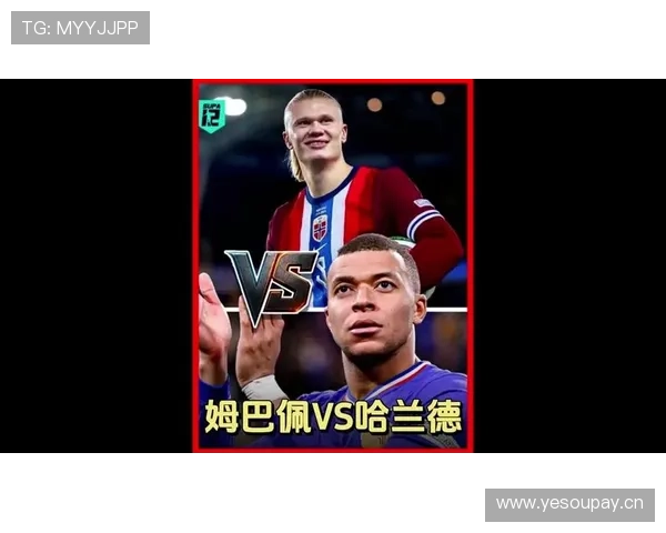 哈兰德与姆巴佩同代锋线天花板之争