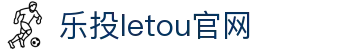 LETOU-乐投(中文)官方网站